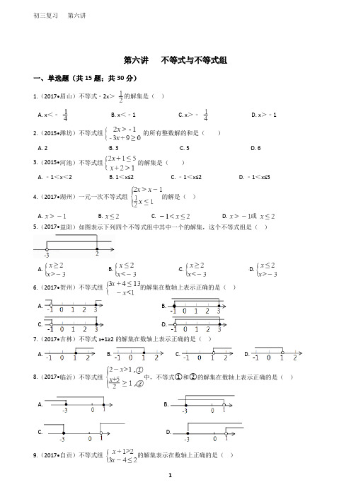 中考数学复习不等式与不等式组(含答案)