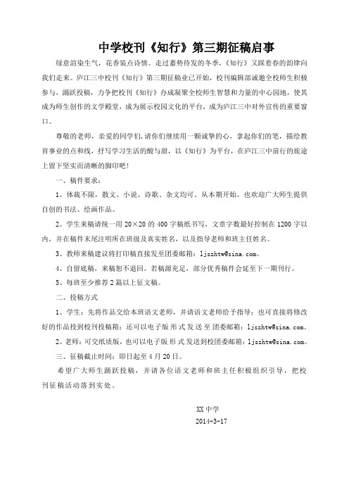 庐江三中校刊《知行》第三期征稿启事 (1)