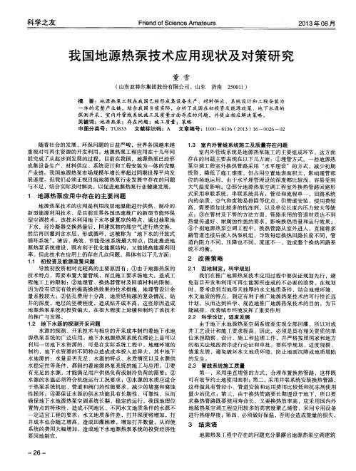 我国地源热泵技术应用现状及对策研究