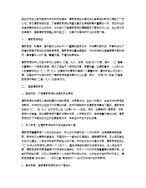 必修三历史教案：理解儒家思想与传统文化