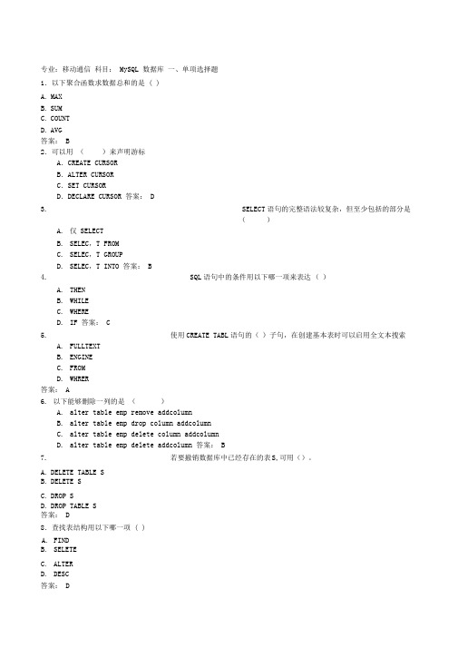 MySQL数据库考试试题及答案