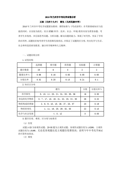 2010兰州市中考化学分析报告