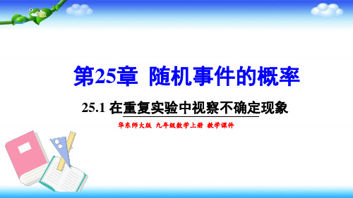 2在重复试验中观察不确定现象PPT课件(华师大版)