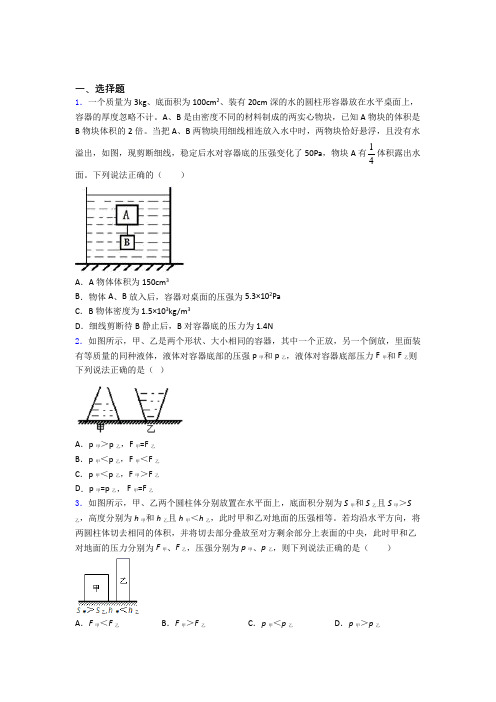 物理第九章 压强知识点及练习题含答案