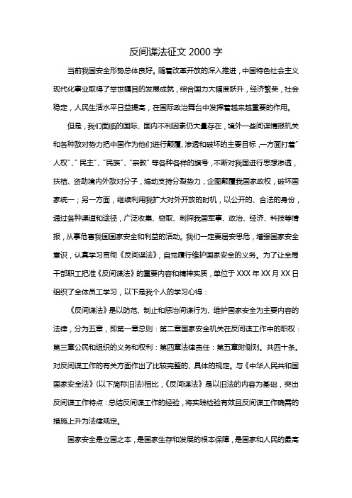 反间谍法征文2000字