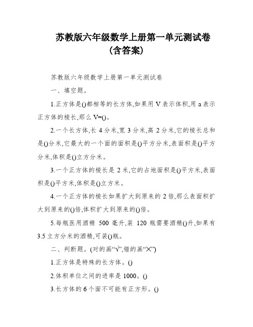 苏教版六年级数学上册第一单元测试卷(含答案)