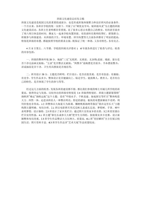 班级文化建设总结发言稿 _0