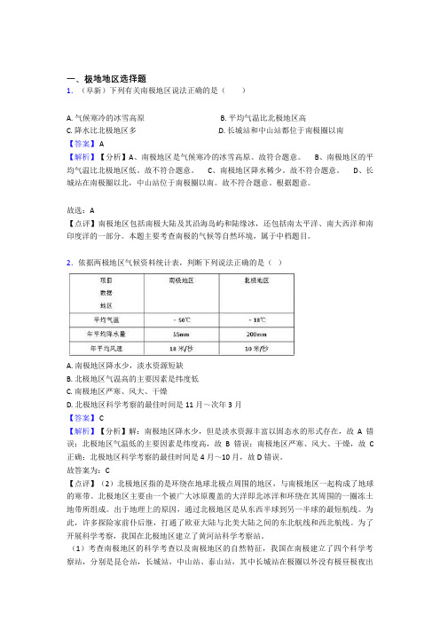 最新初中地理极地地区试题(含答案)