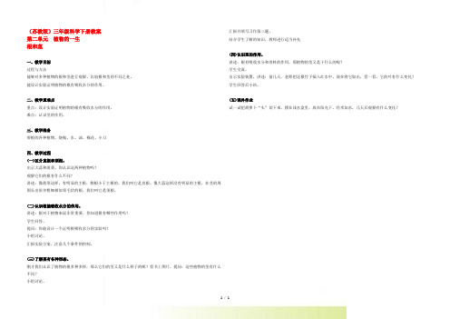 三年级科学下册 根和茎 2教案 苏教版