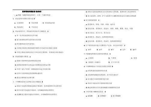 药事管理学(3答案)