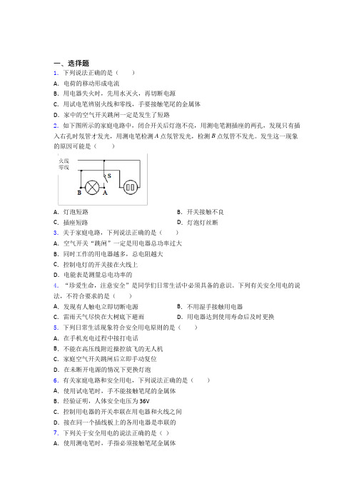 北京市人大附中人教版初中九年级物理下册第十九章《生活用电》检测卷(有答案解析)