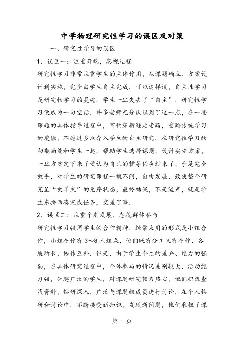 中学物理研究性学习的误区及对策