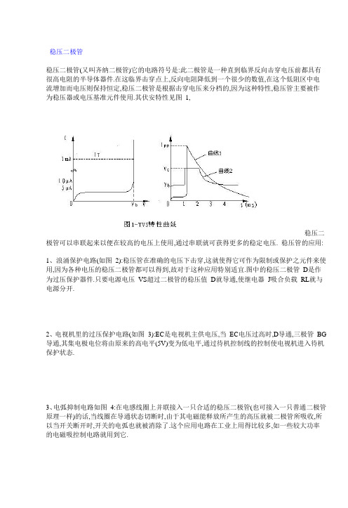 稳压二极管的分类