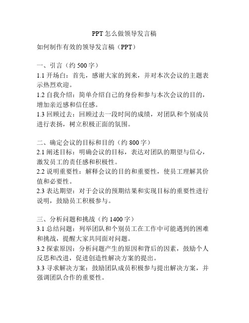 PPT怎么做领导发言稿