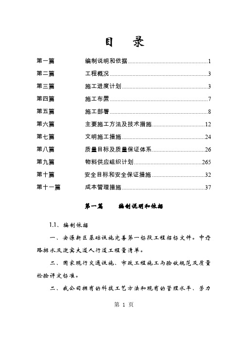 中丹路排水迎宾大道人行道施工组织word精品文档39页