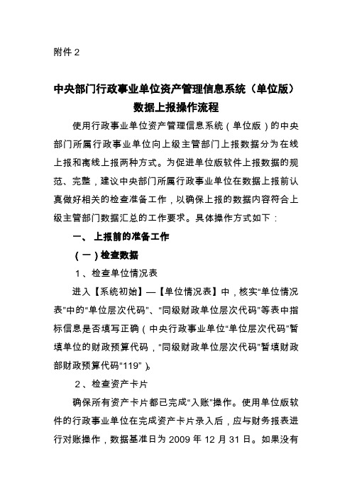 中央部门行政事业单位资产管理信息系统(单位版)数据上报操作流程