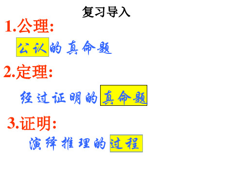 74平行线的性质公开课