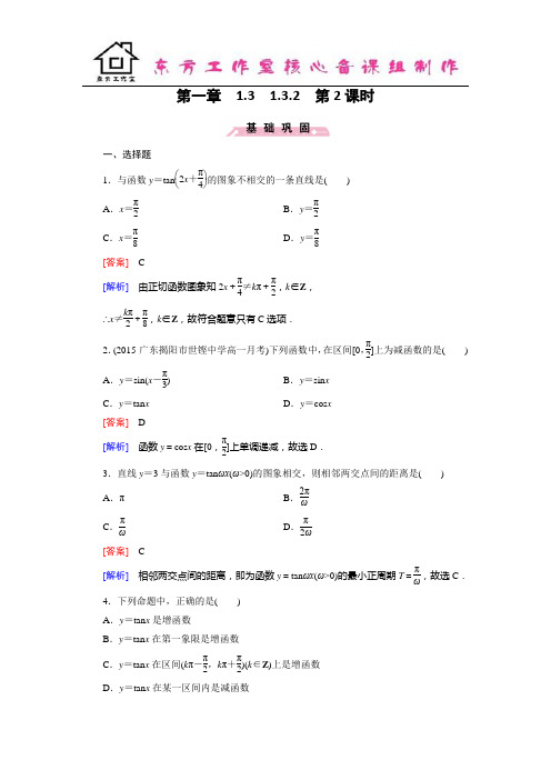 高一数学人教B版必修4精练：1.3.2 第2课时 正切函数的图象与性质 Word版含解析(数理化网)