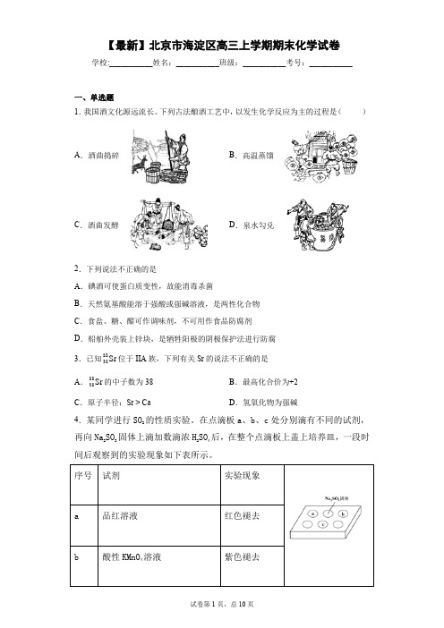 2021届北京市海淀区高三上学期期末化学试卷