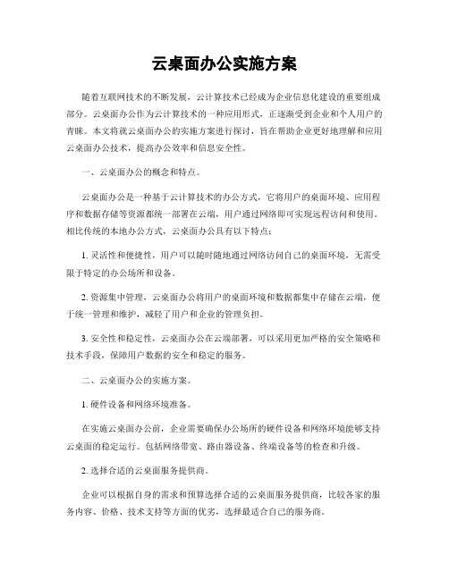 云桌面办公实施方案