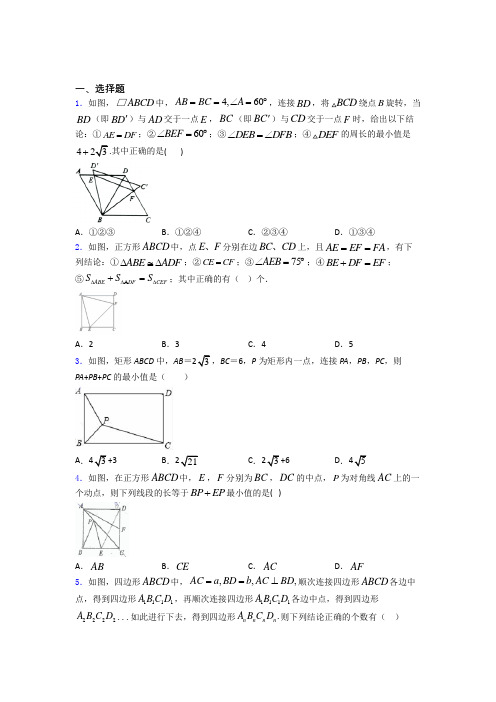 人教版平行四边形单元达标测试综合卷检测试卷