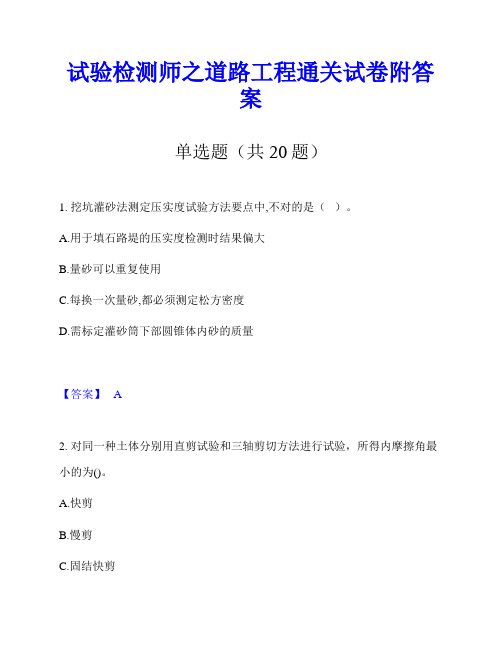 试验检测师之道路工程通关试卷附答案