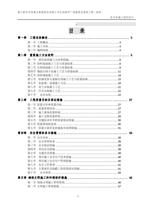 商业广场室内装修工程施工组织设计#宁夏#技术标