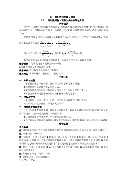 示范教案(251等比数列前n项和公式的推导与应用)