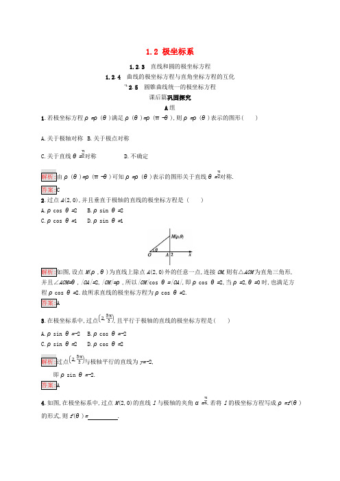 2017-2018学年高中数学 第一章 坐标系 1.2 极坐标系 1.2.3-1.2.5 练习 北师大版选修4-4