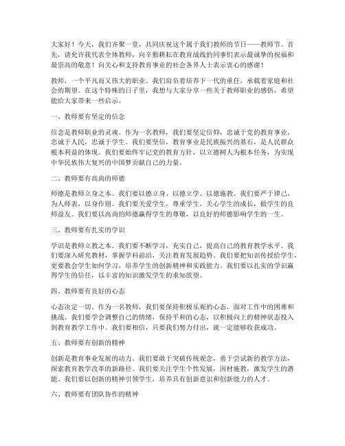 教师节专职讲师演讲稿范文