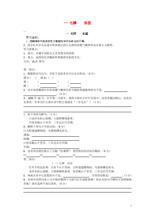 河南省安阳市第六十三中学八年级语文上册 一 七律 长