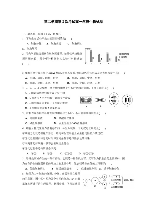 17—18学年下学期高一第二次月考(5月)生物试题(附答案)