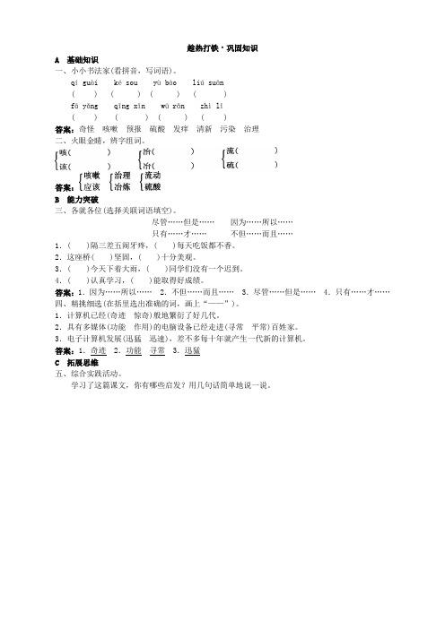 第十册巩固练习 奇怪的东南风试题及答案