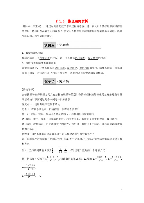 学年高中数学第二章推理与证明2.1.3推理案例赏析习题苏教版选修22