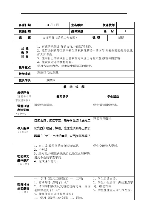 四年级上册语文教案-20古诗两首—送元二使安西-人教新课标