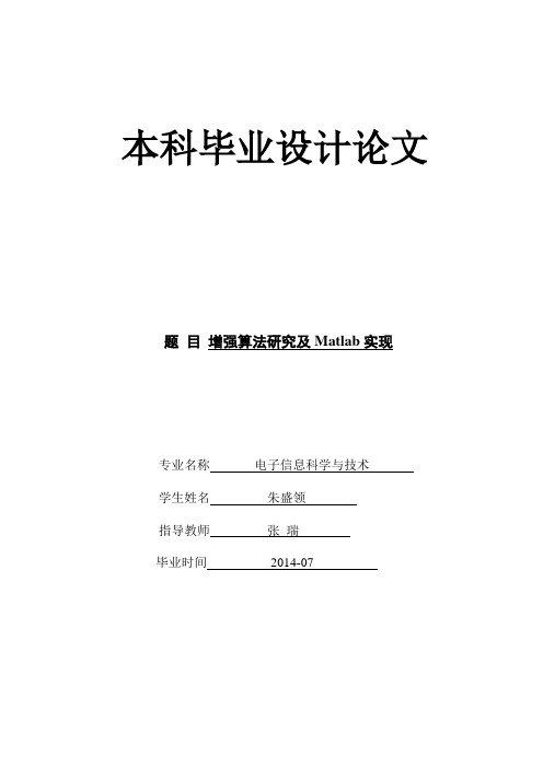 基于自适应语音增强的算法研究与MATLAB仿真