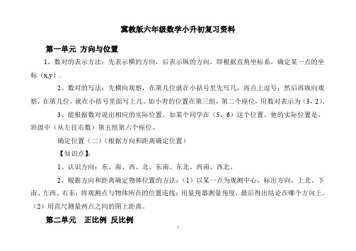 冀教版六年级数学小升初复习资料