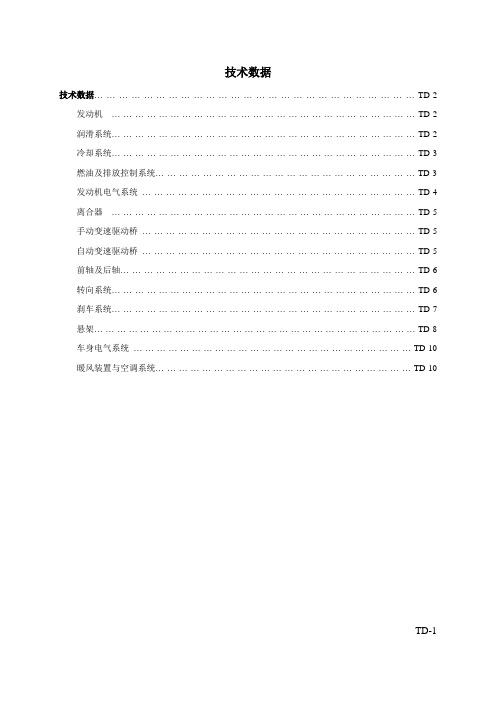 马自达6-技术参数和专用工具