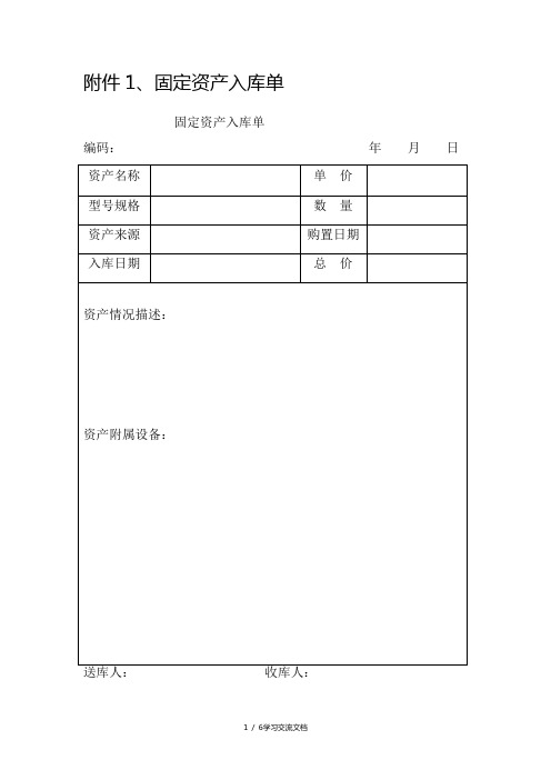 固定资产变更单