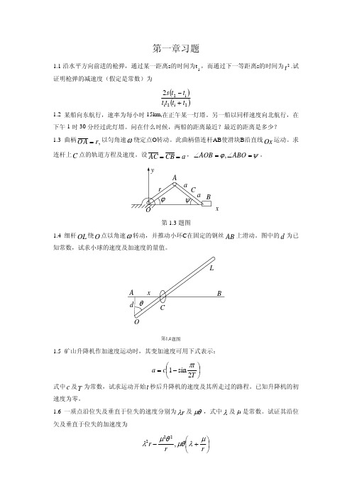 理论力学(周衍柏  第二版)第1章习题解答