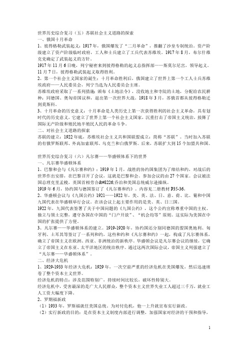 中考历史世界历史综合复习(三)苏联社会主义道路的探索