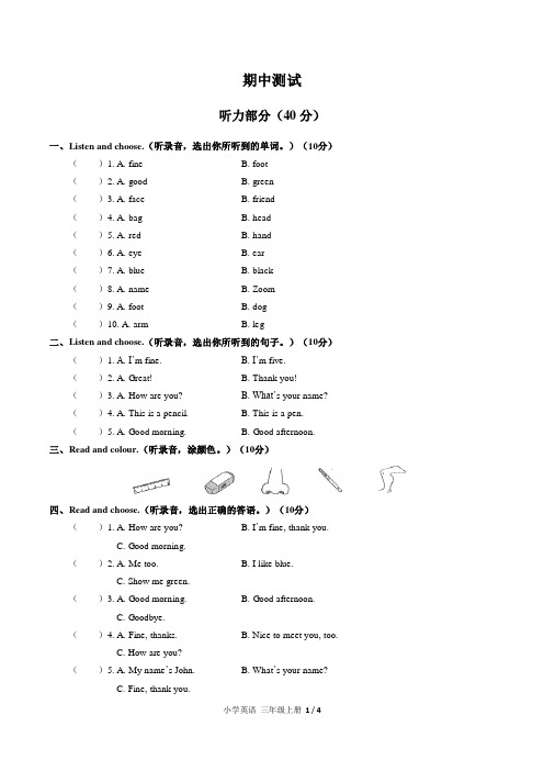 人教PEP版小学英语三年级上册期中测试2试题试卷含答案