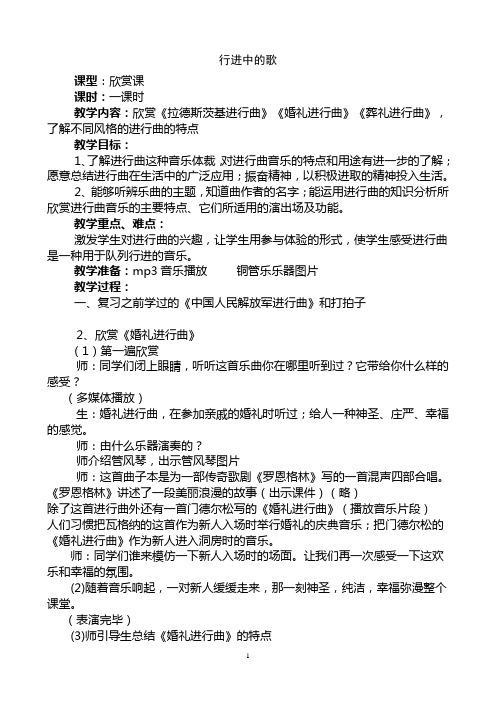 进行曲_教案