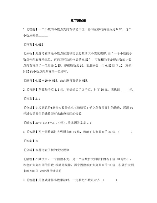 小学数学冀教版第九册小数乘法单元综合练习-章节测试习题(3)