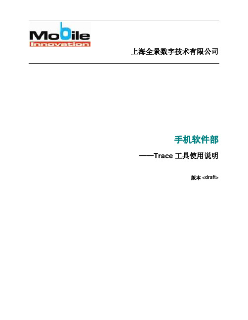 Trace工具使用说明