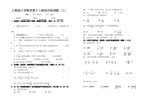 人教版小学数学第十二册综合检测题(二)