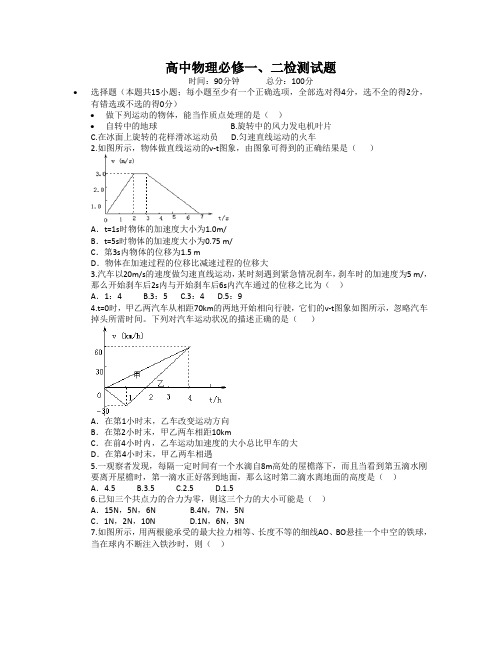 高中物理必修一、二检测试题.(考试用题)