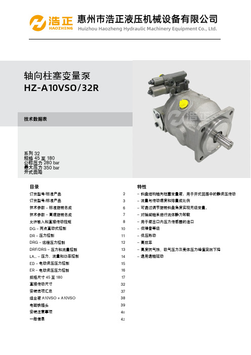 轴向柱塞变量泵 HZ-A10VSO 32R 技术数据表说明书