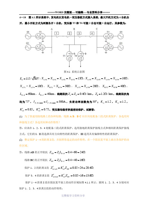 新教材第四章答案修正版