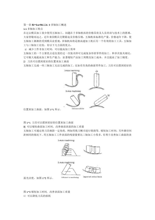 精雕软件5轴学习第一章讲解